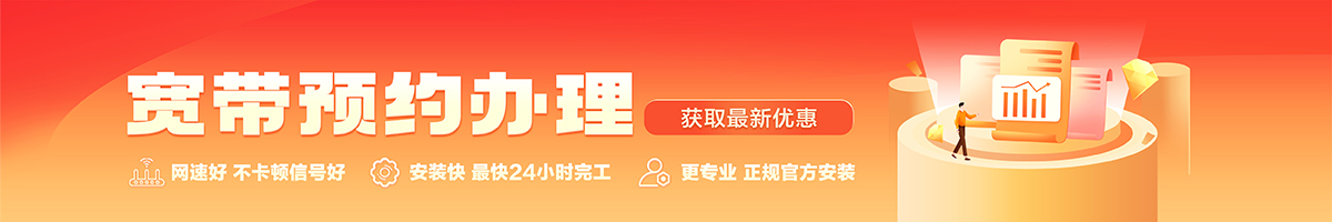 大化宽带办理安装 大化宽带在线办理入口